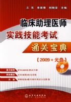 �ٴ�����ҽʦʵ�����ܿ���ͨ�ر���(2009+����)