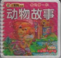 �ҵĵ�һ���������(�ٺ�ƪ)/С���ܳɳ���԰