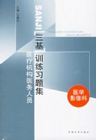 ҽ�ƻ���ҽ����Ա����ѵ��ϰ�⼯:ҽѧӰ���