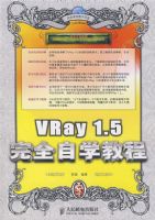 VRay 1.5��ȫ��ѧ�̳�(1DVD)