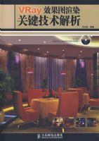 VRay Ч��ͼ��Ⱦ�ؼ���������(1CD)