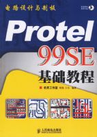 ��·������ư壺Protel99SE�����̳̣������̣�