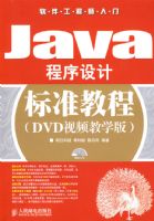 JAVA������Ʊ�׼�̳�(DVD��Ƶ��ѧ��)