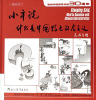 Сƽ˵��ʲô���й���ɫ�������