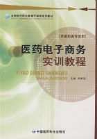 ҽҩ��������ʵѵ�̳� ��ȫ��ҽҩְҵ����ҩѧ��滮�̲ģ�