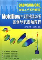 Moldflow���İ�ע��������������������Ƶ�̳̣�����̣�