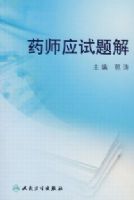 ҩʦӦ�����