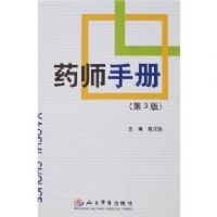 ҩʦ�ֲᣨ��3��