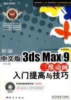 �±����İ�3ds Max 9��ά������������뼼�ɣ�DVD��