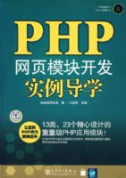 PHP��ҳģ�鿪��ʵ����ѧ(������)