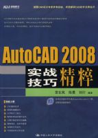 AutoCAD 2008ʵս���ɾ���