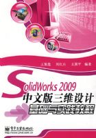 SolidWorks 2009���İ���ά��ƻ�����ʵ���̳�