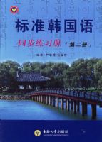 ��׼�����ͬ����ϰ�ᣨ�ڶ��ᣩ