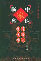 �й����������ҽ�ٴ��Ҵ��飺��ҽ�ٴ��ҡ�����ʡ���˴��