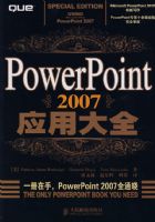 PowerPoint 2007 Ӧ�ô�ȫ