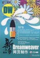 ����һѧ�ͻ᣺Dreamweaver ��ҳ�����������̣�