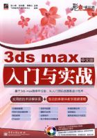 3ds max���İ�������ʵս(������1��)