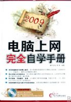 2009����������ȫ��ѧ�ֲ�(����)(����DVD����һ��)