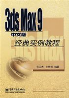 3ds Max 9���İ澭��ʵ���̳�