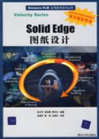 Solid Edgeͼֽ��ƣ�����̣���Siemens PLMӦ��ָ��ϵ�д��飩