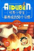 Сѧ��������-����Сѧ��Ҫ���ɵ�50��ϰ��