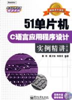 51��Ƭ��C����Ӧ�ó������ʵ����������2��)(������1?