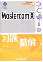 MastercamXϰ�⾫�⣨�����̣�