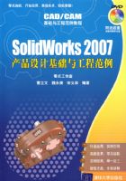 SolidWorks 2007��Ʒ��ƻ����빤�̷���������̣�