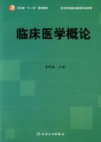 �ٴ�ҽѧ���ۣ�Э�ࣩ