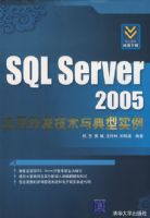 SQL Server 2005Ӧ�ÿ������������ʵ��