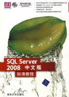 SQL Server 2008���İ��׼�̳̣�����̣����廪����ѧ�ã�