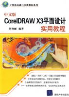 ���İ�CorelDRAW X3ƽ�����ʵ�ý̳�