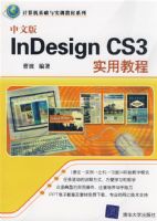 ���İ�Indesign CS3ʵ�ý̳̣������������ʵѵ�̲�ϵ�У�