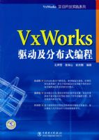 VxWorks�������ֲ�ʽ���