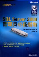 SQL Server 2008����Ա�ر�ָ�ϣ�΢���������飩
