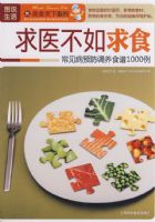 ͼ˵���� ��ҽ������ʳ