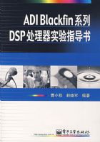 ADI Blackfinϵ��DSP������ʵ��ָ����
