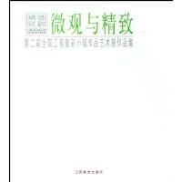 ΢���뾫��