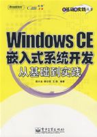 Windows CEǶ��ʽϵͳ�����ӻ�����ʵ��
