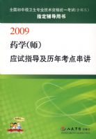 09ҩѧ��ʦ��Ӧ��ָ�������꿼�㴮��