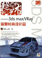 ��дʵ��������3ds max/VRay��ܰʱ�����ƪ(��DVD����