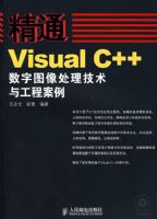 ��ͨVisual C++����ͼ���������빤�̰���