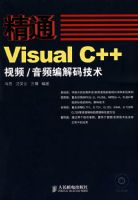 ��ͨVisual C++��Ƶ/��Ƶ����뼼�������̣�