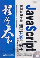 JavaScript ʵ����ѧ�ֲ᣺ͨ��486�����ӳ���Web�����ݾ�