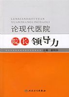 ���ִ�ҽԺԺ���쵼��