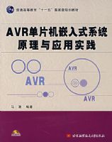AVR��Ƭ��Ƕ��ʽϵͳԭ����Ӧ��ʵ���������̣�