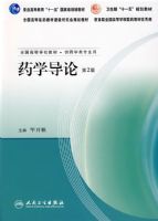 ҩѧ���ۣ���2�棩