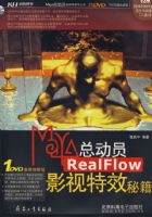 Maya �ܶ�ԱRealFlowӰ����Ч�ؼ���DVD����ȫ�ʣ�
