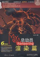 Maya�ܶ�ԱRendering��Ⱦƪ����6DVD��