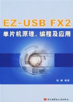 EZ-USB FX2��Ƭ��ԭ������̼�Ӧ��